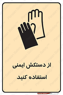 Gloves , دست , محافظ , 