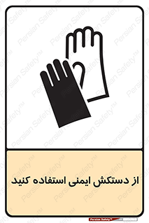 Gloves , دست , محافظ , 