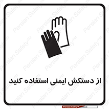 Gloves , دست , محافظ , 