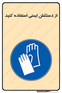 Gloves , دست , محافظ , 
