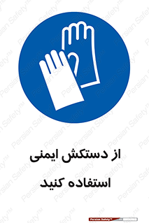 Gloves , دست , محافظ , 
