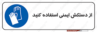 Gloves , دست , محافظ , 