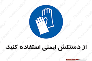 Gloves , دست , محافظ , 