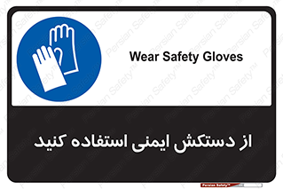 Gloves , دست , محافظ , 