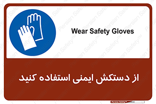 Gloves , دست , محافظ , 