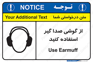 Sound , Noise , Ear , Muff , حفاظتی , ایرپلاگ , ایرماف , 