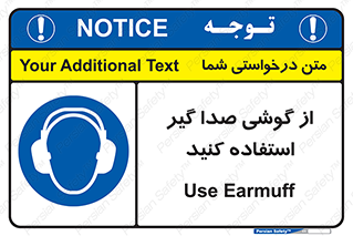 Sound , Noise , Ear , Muff , حفاظتی , ایرپلاگ , ایرماف , 