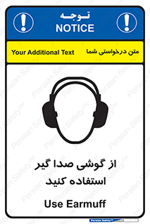 Sound , Noise , Ear , Muff , حفاظتی , ایرپلاگ , ایرماف , 