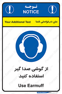 Sound , Noise , Ear , Muff , حفاظتی , ایرپلاگ , ایرماف , 