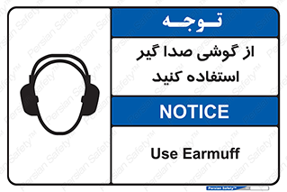 Safety sign: Use Earmuff – design 10128