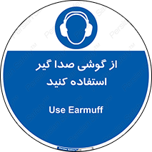 Sound , Noise , Ear , Muff , حفاظتی , ایرپلاگ , ایرماف , 
