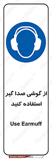 Sound , Noise , Ear , Muff , حفاظتی , ایرپلاگ , ایرماف , 