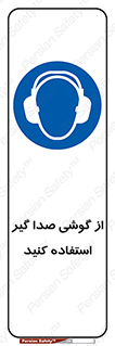 Sound , Noise , Ear , Muff , حفاظتی , ایرپلاگ , ایرماف , 