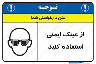 Spactacles , Goggles , Glasses , گاگل , محافظ , چشم , 