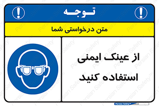 Spactacles , Goggles , Glasses , گاگل , محافظ , چشم , 