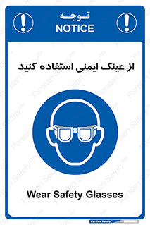 Spactacles , Goggles , Glasses , گاگل , محافظ , چشم , 