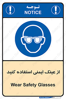 Spactacles , Goggles , Glasses , گاگل , محافظ , چشم , 
