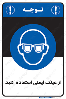 Spactacles , Goggles , Glasses , گاگل , محافظ , چشم , 