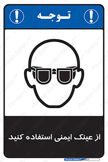 Spactacles , Goggles , Glasses , گاگل , محافظ , چشم , 