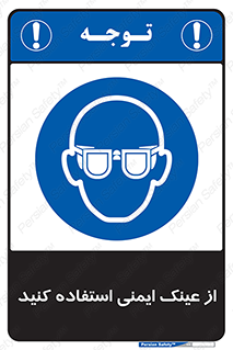 Spactacles , Goggles , Glasses , گاگل , محافظ , چشم , 