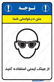 Spactacles , Goggles , Glasses , گاگل , محافظ , چشم , 