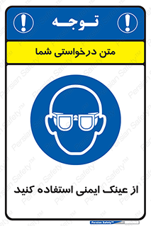 Spactacles , Goggles , Glasses , گاگل , محافظ , چشم , 