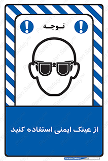 Spactacles , Goggles , Glasses , گاگل , محافظ , چشم , 