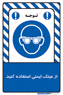 Spactacles , Goggles , Glasses , گاگل , محافظ , چشم , 