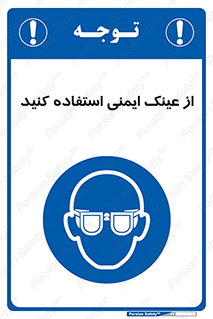Spactacles , Goggles , Glasses , گاگل , محافظ , چشم , 