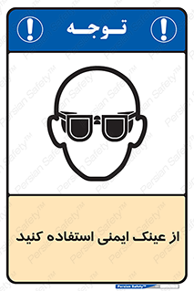 Spactacles , Goggles , Glasses , گاگل , محافظ , چشم , 