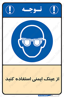 Spactacles , Goggles , Glasses , گاگل , محافظ , چشم , 