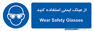 Spactacles , Goggles , Glasses , گاگل , محافظ , چشم , 