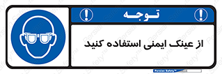 Spactacles , Goggles , Glasses , گاگل , محافظ , چشم , 