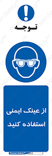 Spactacles , Goggles , Glasses , گاگل , محافظ , چشم , 