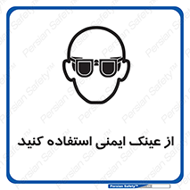 Spactacles , Goggles , Glasses , گاگل , محافظ , چشم , 
