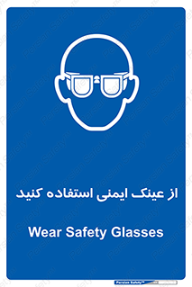 Spactacles , Goggles , Glasses , گاگل , محافظ , چشم , 