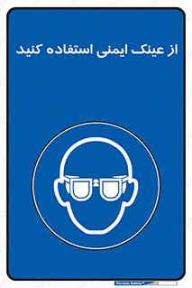 Spactacles , Goggles , Glasses , گاگل , محافظ , چشم , 