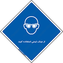 Spactacles , Goggles , Glasses , گاگل , محافظ , چشم , 