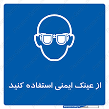 Spactacles , Goggles , Glasses , گاگل , محافظ , چشم , 