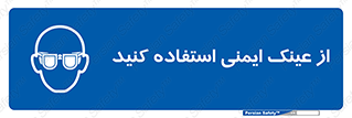 Spactacles , Goggles , Glasses , گاگل , محافظ , چشم , 