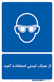Spactacles , Goggles , Glasses , گاگل , محافظ , چشم , 