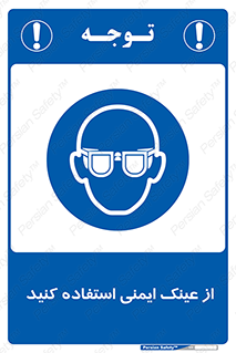 Spactacles , Goggles , Glasses , گاگل , محافظ , چشم , 