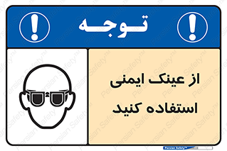 Spactacles , Goggles , Glasses , گاگل , محافظ , چشم , 