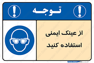 Spactacles , Goggles , Glasses , گاگل , محافظ , چشم , 