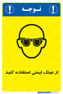 Spactacles , Goggles , Glasses , گاگل , محافظ , چشم , 