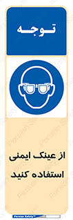 Spactacles , Goggles , Glasses , گاگل , محافظ , چشم , 