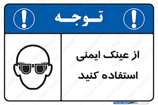 Spactacles , Goggles , Glasses , گاگل , محافظ , چشم , 