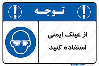Spactacles , Goggles , Glasses , گاگل , محافظ , چشم , 