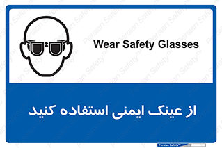 Spactacles , Goggles , Glasses , گاگل , محافظ , چشم , 