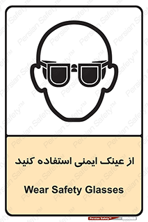 Spactacles , Goggles , Glasses , گاگل , محافظ , چشم , 